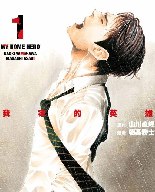 我家的英雄 电子漫画高清版资源下载【1-105话连载】【PDF/MOBI格式】【电子版漫画】