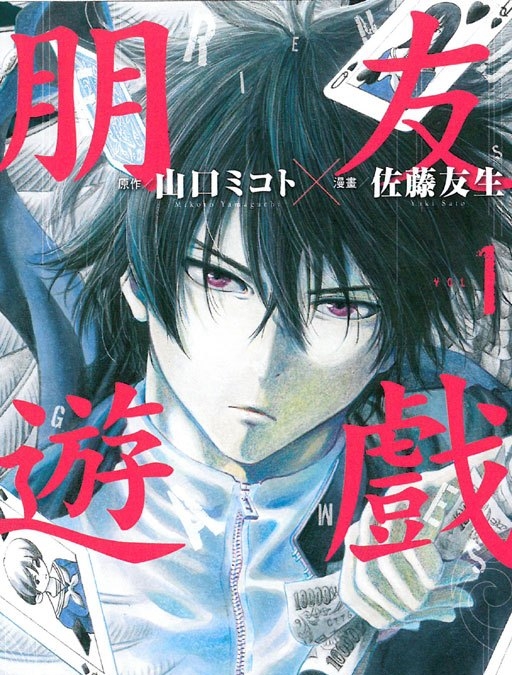 《朋友游戏》山口尊创作 MOBI电子漫画下载【1-110话连载】-DXM66卡通站