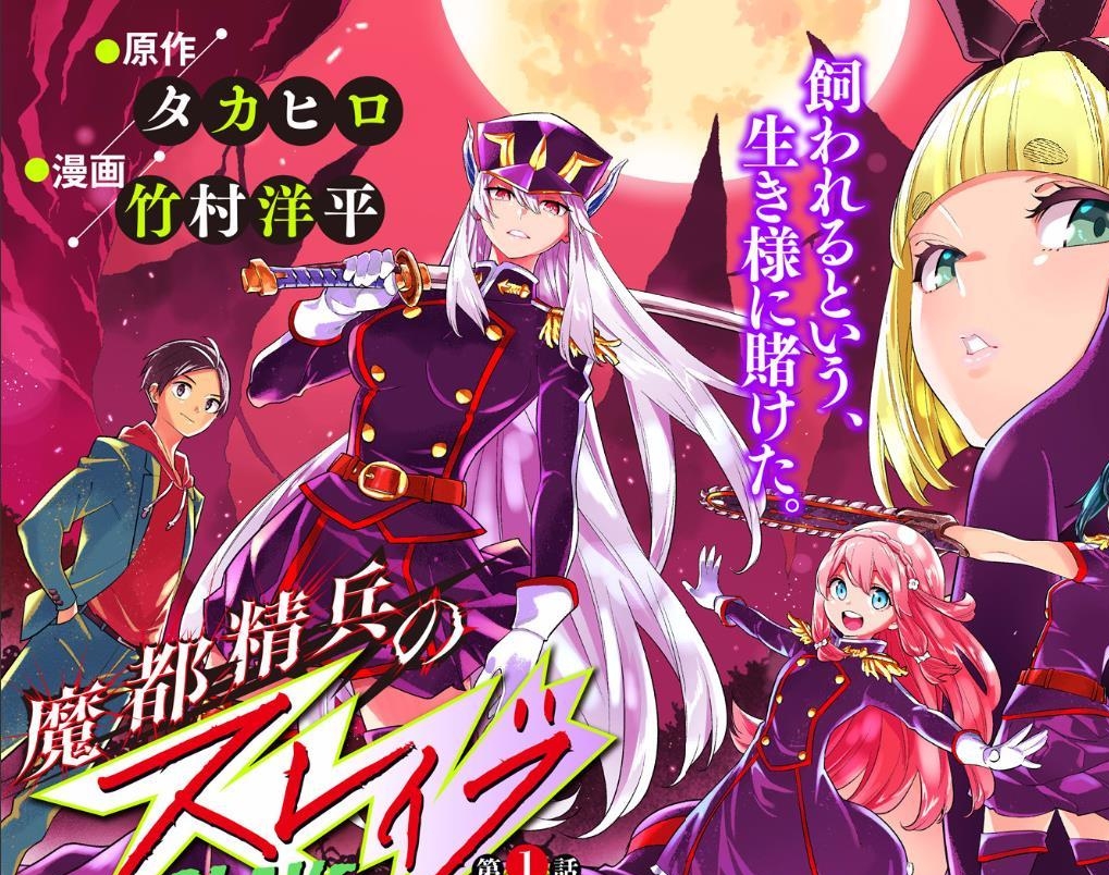 图片[1]-《魔都精兵的奴隶》竹村洋平创作 PDF版资源下载【01-15卷连125-149话+番外连载】【电子版漫画】-DXM66卡通站