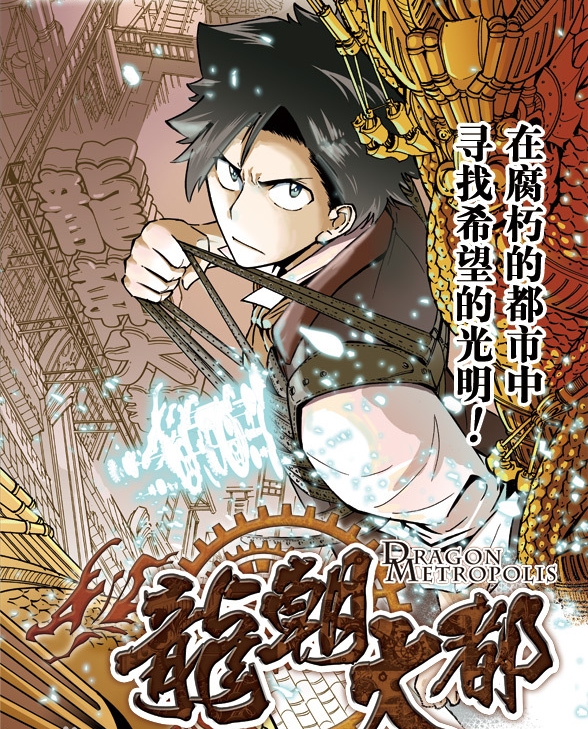龙朝大都 电子漫画高清版资源下载【1-10卷完结】【MOBI格式】【电子版漫画】-DXM66卡通站