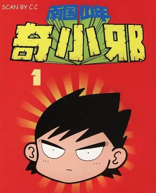 南国少年奇小邪 MOBI格式【1-7卷完结】高清电子版Kindle资源-DXM66卡通站