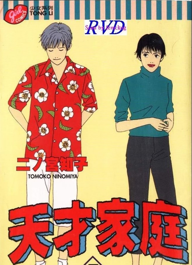 《天才家庭》二之宫之子漫画 MOBI格式高清资源下载【1-11卷完结】Kindle电子漫画资源精品-DXM66卡通站