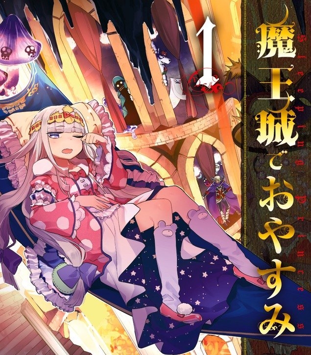 《在魔王城说晚安》熊之股键次漫画 MOBI格式高清资源下载【1-12卷连218话连载】Kindle电子漫画资源精品-DXM66卡通站