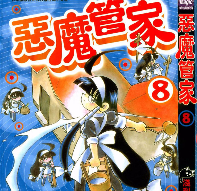 恶魔管家漫画 MOBI格式高清资源下载【1-10卷完结】Kindle电子漫画资源精品-DXM66卡通站