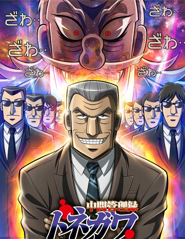 中间管理录利根川漫画 PDF&MOBI格式高清资源下载【1-8卷连76完结】Kindle电子漫画资源精品-DXM66卡通站