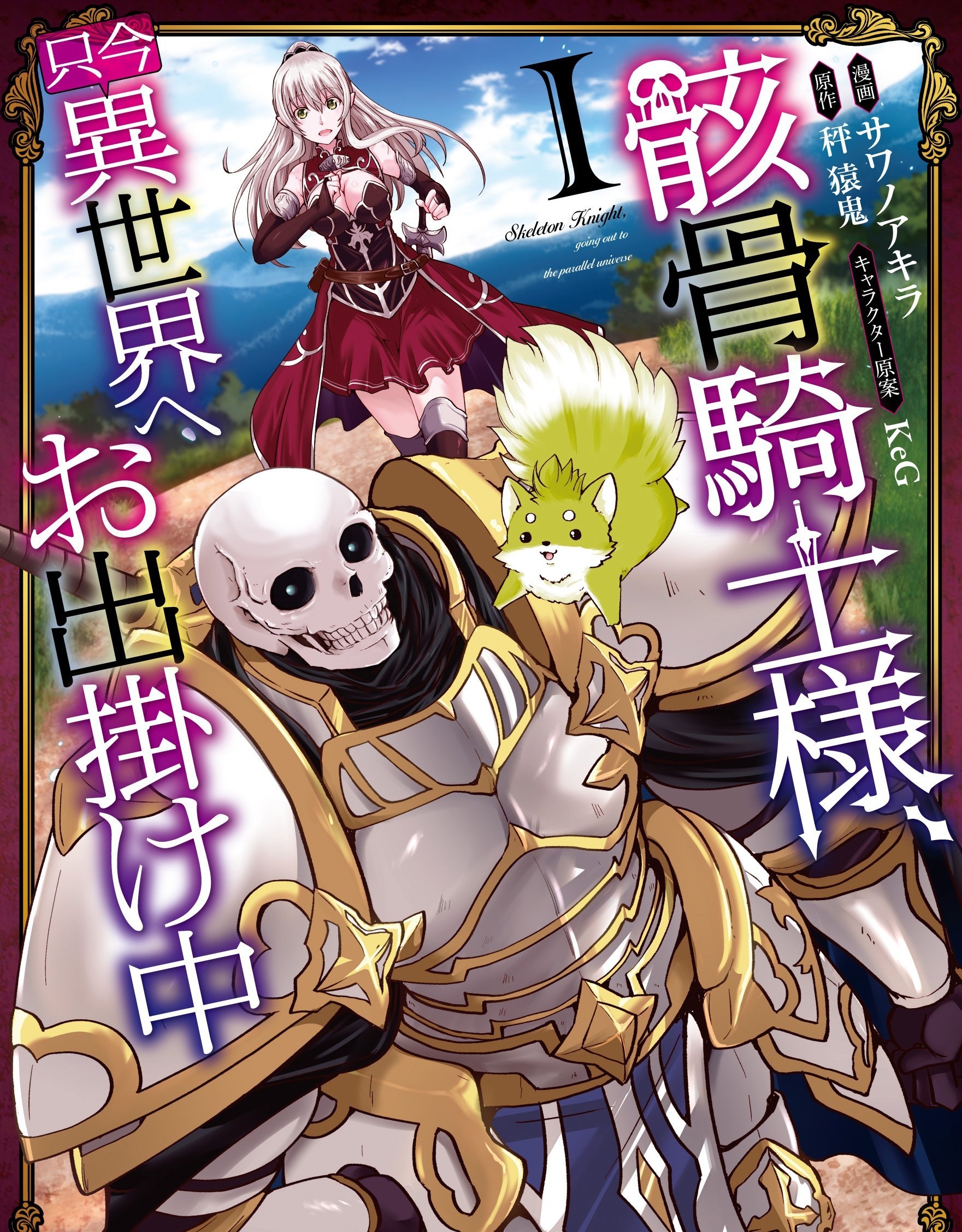 骷髅骑士没能守住副本漫画 PDF格式高清资源下载【1-107话连载】Kindle电子漫画资源精品-DXM66卡通站