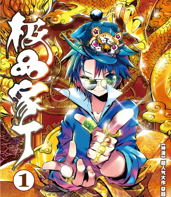 极品家丁漫画 PDF&MOBI格式高清资源下载【1-180话连载】-DXM66卡通站