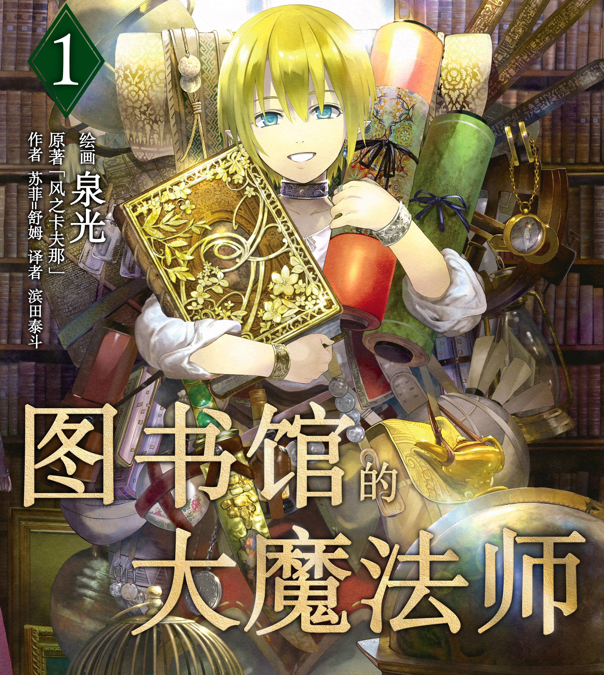 图书馆的大魔法师漫画 MOBI格式高清资源下载【1-32话连载】Kindle电子漫画资源精品-DXM66卡通站