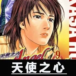 天使之心漫画 MOBI格式高清资源下载【1-33卷完结】Kindle电子漫画资源精品-DXM66卡通站