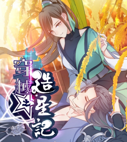 穿越之造星记漫画 PDF格式高清资源下载【1-85连载】Kindle电子漫画资源精品-DXM66卡通站