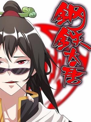 钢铁大唐漫画 PDF格式高清资源下载【1-103话完结】Kindle电子漫画资源精品-DXM66卡通站