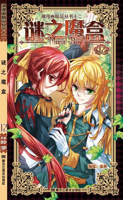 谜之魔盒漫画 PDF格式高清资源下载【1-100话完结】Kindle电子漫画资源精品-DXM66卡通站