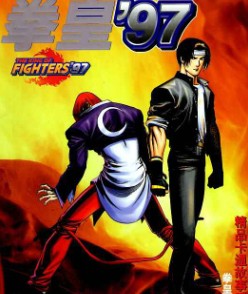 拳皇97漫画 MOBI格式高清资源下载【1-17卷完结】Kindle电子漫画资源精品-DXM66卡通站