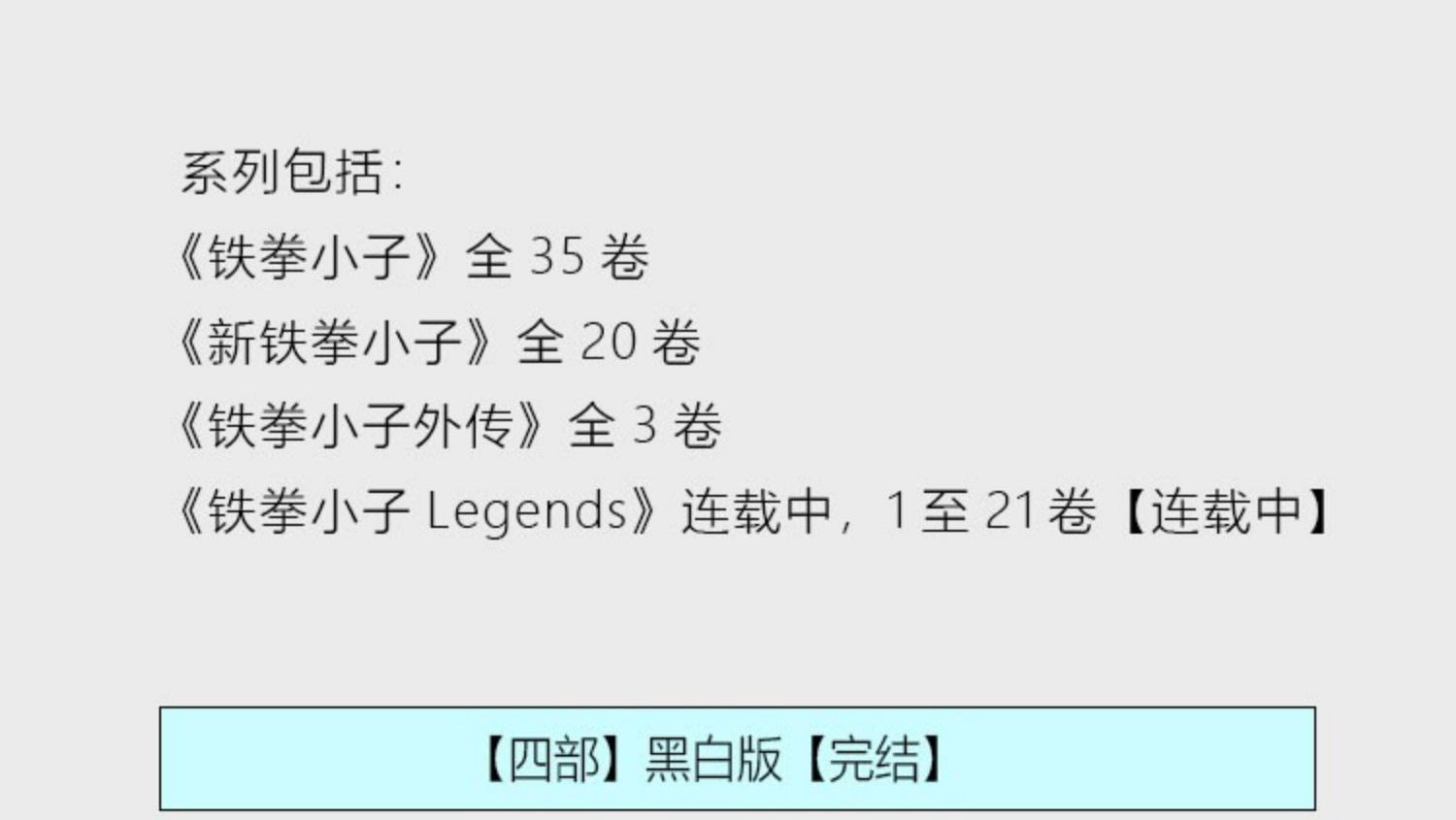 图片[2]-铁拳小子四部合集漫画 PDF格式高清资源下载【1-4部合集完结】Kindle电子漫画资源精品-DXM66卡通站