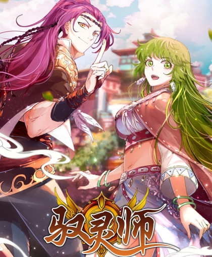 驭灵师漫画 PDF/MOBI格式高清资源下载【1-26话连载】Kindle电子漫画资源精品-DXM66卡通站