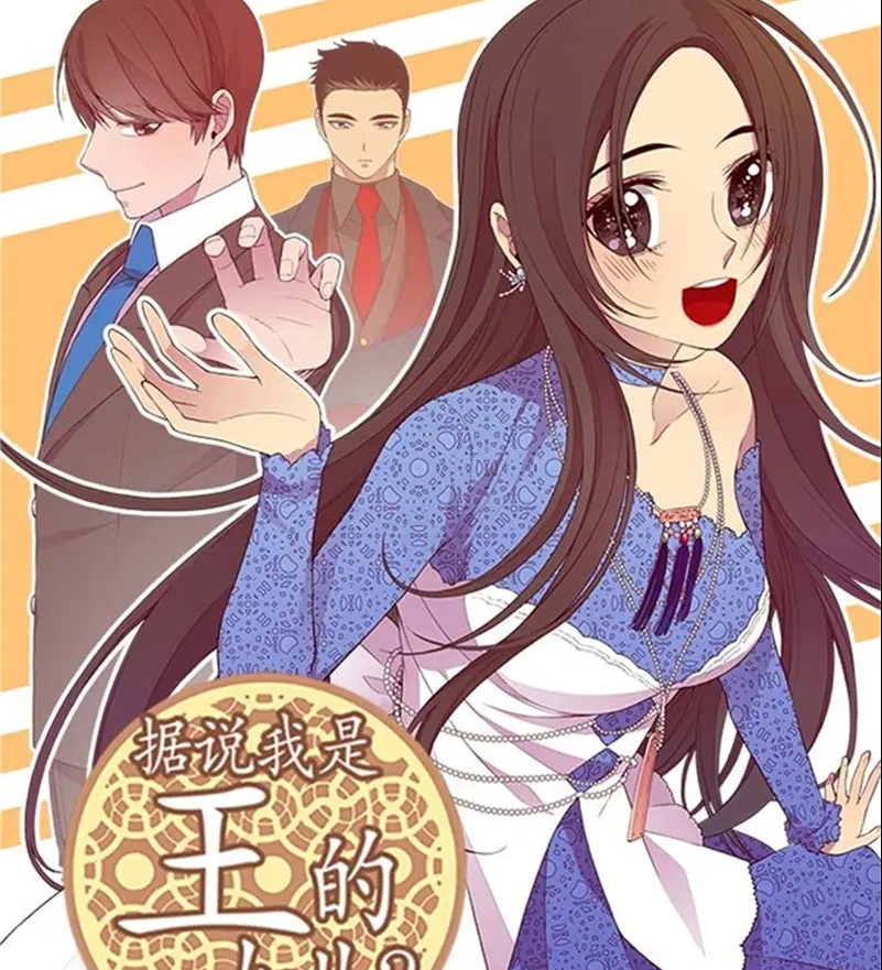 据说我是王的女儿漫画 MOBI格式高清资源下载【1-479话连载】Kindle电子漫画资源精品-DXM66卡通站