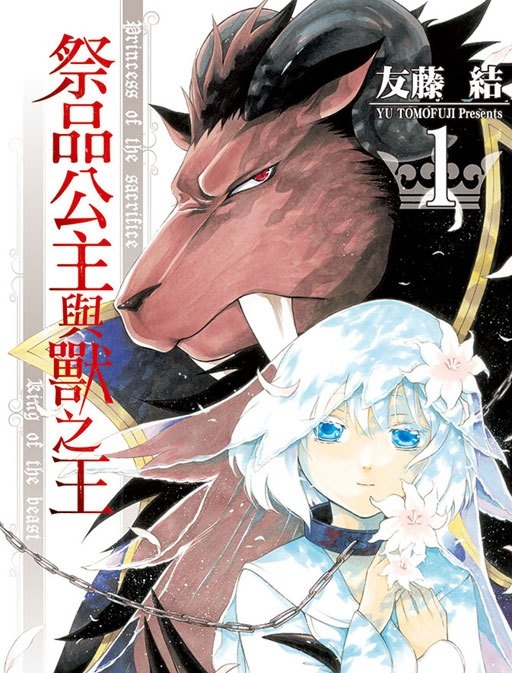祭品公主与兽之王漫画 MOBI格式高清资源下载【1-89话+番外完结】Kindle电子漫画资源精品-DXM66卡通站