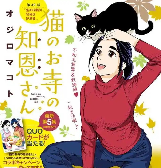 猫之寺的知恩姐漫画 MOBI格式高清资源下载【1-79话完结】Kindle电子漫画资源精品-DXM66卡通站