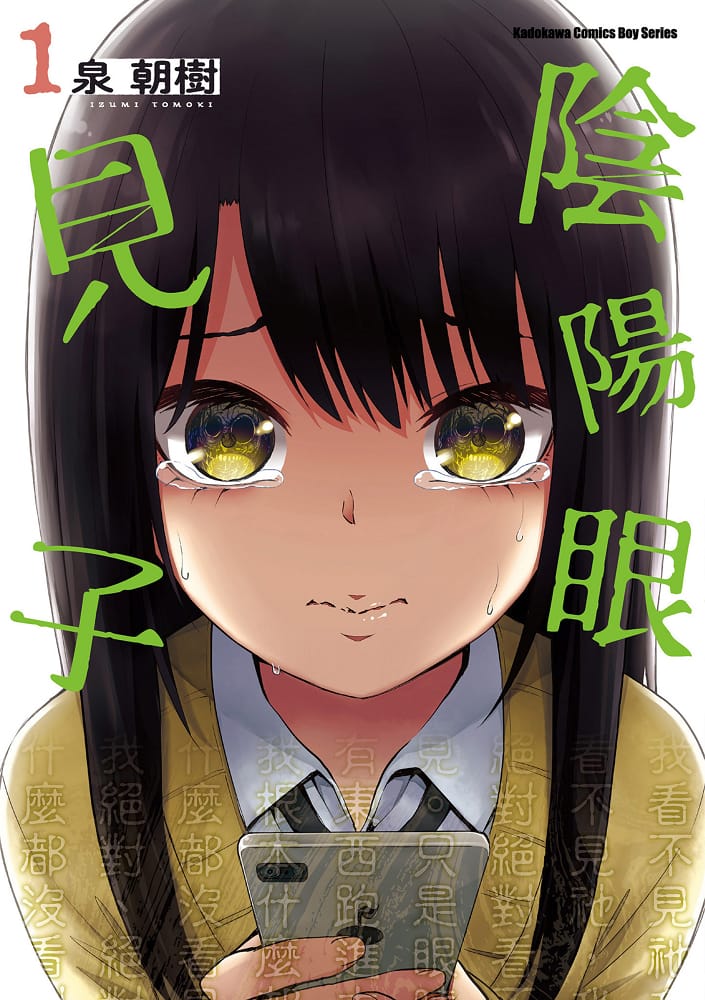 图片[1]-《阴阳眼见子/看得见的女孩》泉朝树创作 MOBI电子漫画【01-9卷连载】—–Kindle/JPG/PDF/Mobi-DXM66卡通站