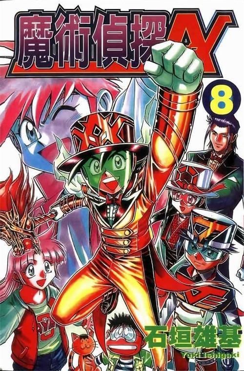 魔术侦探A 电子漫画高清版资源下载【1-8卷完结】【MOBI格式】【电子版漫画】-DXM66卡通站