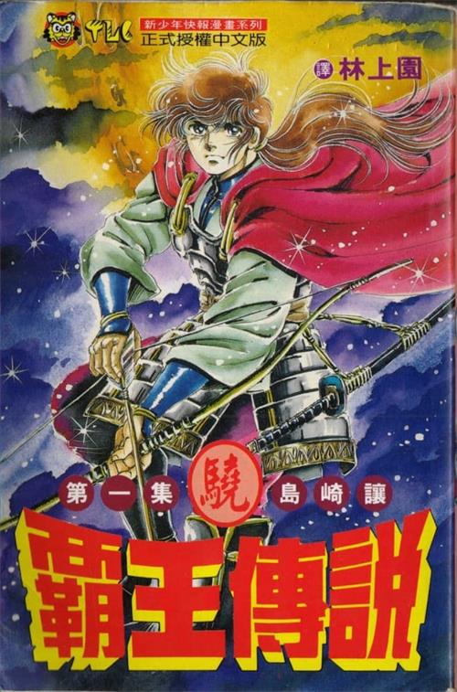 图片[1]-霸王传说·骁 电子漫画高清版资源下载【1-20卷完结】【PDF格式】【电子版漫画】-DXM66卡通站