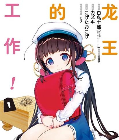 《龙王的工作》 电子漫画高清版资源下载【1-10卷完结】【MOBI格式】-DXM66卡通站