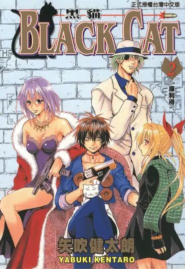 《黑猫》矢吹健太朗创作 PDF高清版【第1-20卷完结】
