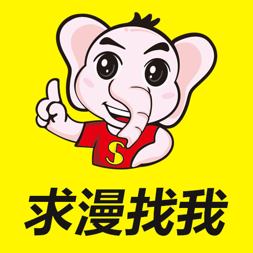 求漫区【将想要看的漫画名称在评论区里留下】-DXM66卡通站
