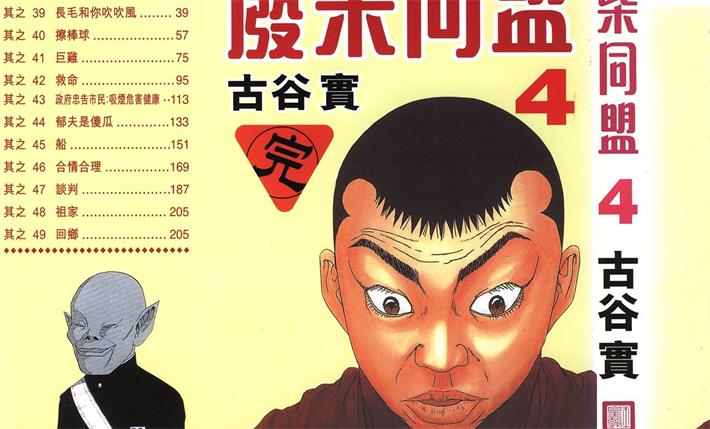 图片[1]-《废柴同盟》古谷实 MOBI格式电子漫画资源【1-4卷完结】Kindle/JPG/Mobi/PDF 漫画下载-DXM66卡通站