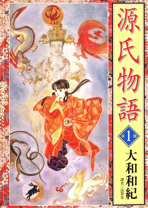 《源氏物语》大和和纪 MOBI格式电子漫画资源【1-13卷完结】Kindle/JPG/Mobi/PDF 漫画下载-DXM66卡通站