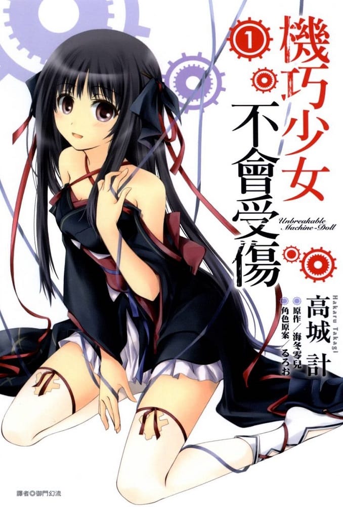 《机巧少女不会受伤》高城计 MOBI电子漫画资源【1-9卷连载】Kindle/JPG/Mobi/PDF 漫画下载 MOBI电子漫画资源【1-3卷完结】Kindle/JPG/Mobi/PDF 漫画下载-DXM66卡通站
