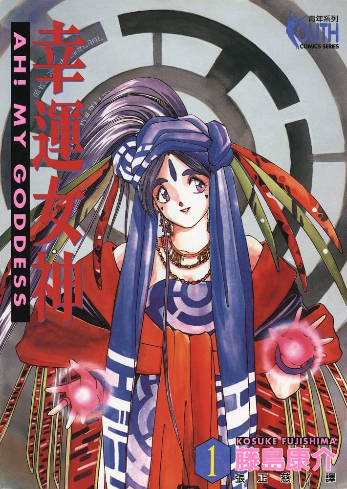 《我的女神》藤岛康介创作 PDF&MOBI双格式版漫画下载【第01-48卷完+sp完结】-DXM66卡通站