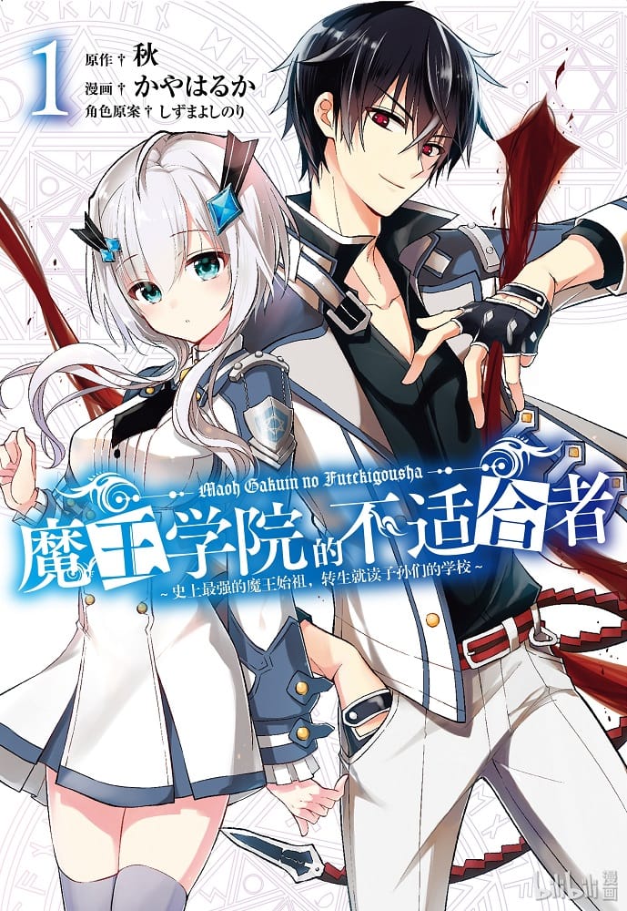 《魔王学院的不适合者》秋原作 MOBI电子漫画【01-03卷+第13-第16-3话连】Kindle/JPG/Mobi/PDF-DXM66卡通站