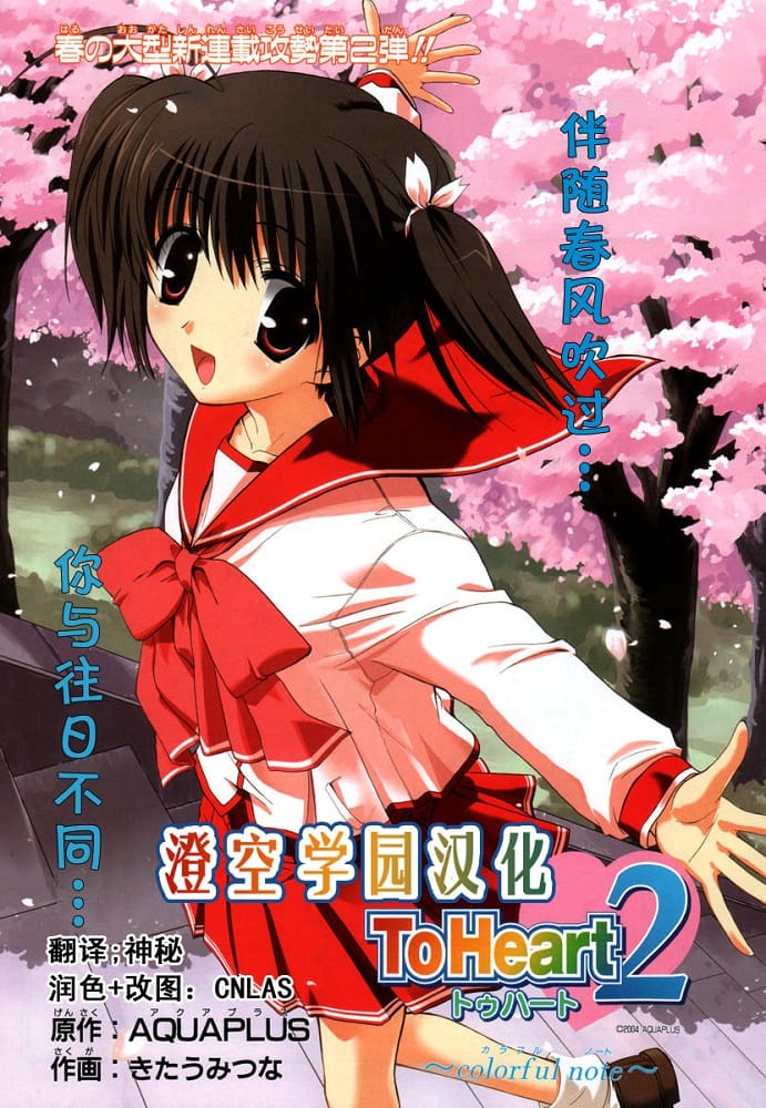 《ToHeart2~Colorful.Note/同班同学2》AQUAPLUS创作 MOBI电子漫画【01-37话完结】Kindle/JPG/Mobi/PDF-DXM66卡通站