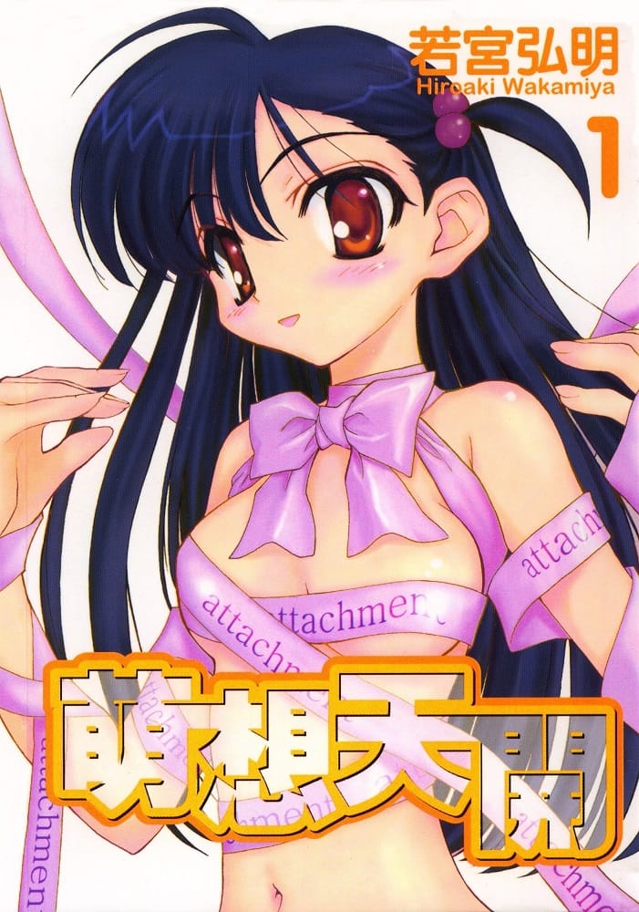 《萌想天开/圣女学院石》若宫弘明 MOBI电子漫画【01-6卷完】Kindle/JPG/Mobi/PDF-DXM66卡通站