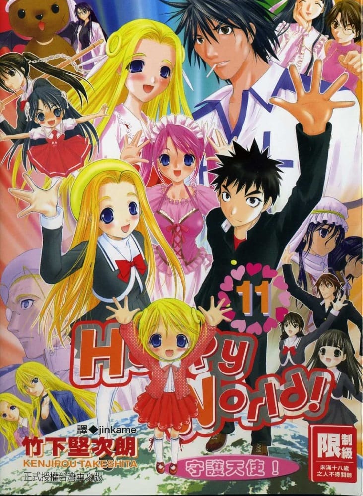 《happy world!守护天使！》竹下坚次朗 MOBI电子漫画【01-11卷完】Kindle/JPG/Mobi/PDF-DXM66卡通站