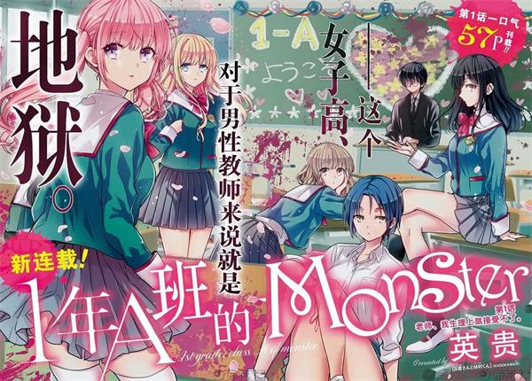 《1年A班的怪物》英贵创作 MOBI电子漫画【01-15话连载】Kindle/JPG/Mobi/PDF-DXM66卡通站