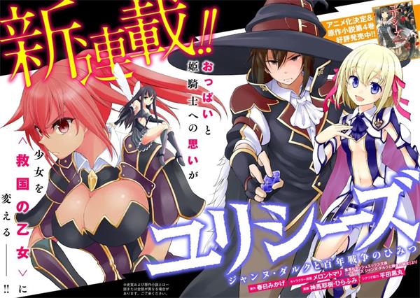 《尤利西斯：贞德与炼金的骑士》神马耶树 MOBI电子漫画【01-12话短篇完结】Kindle/JPG/Mobi/PDF-DXM66卡通站