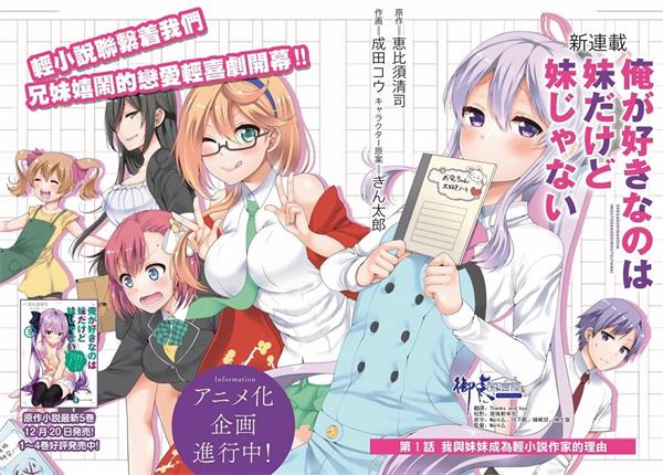 《我喜欢的是妹妹但不是妹妹》成田 MOBI电子漫画【01-20话连载】Kindle/JPG/Mobi/PDF-DXM66卡通站