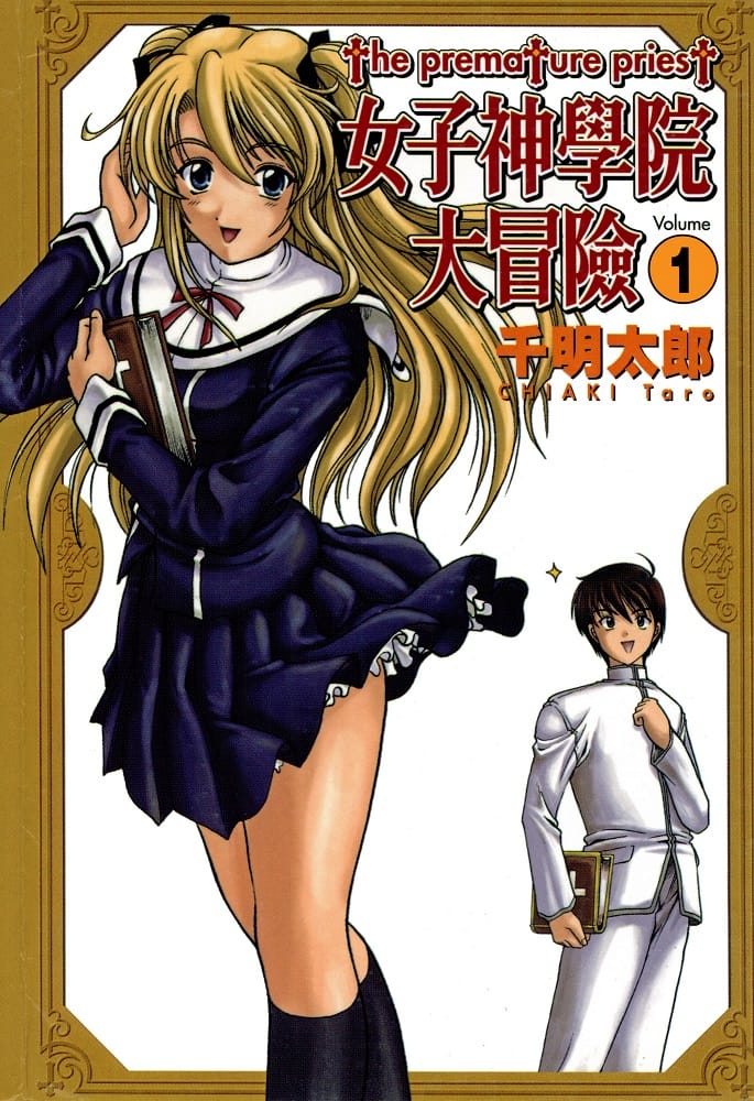 《女子神学院大冒险》千明太郎 MOBI电子漫画【01-11卷完结】Kindle/JPG/Mobi/PDF-DXM66卡通站