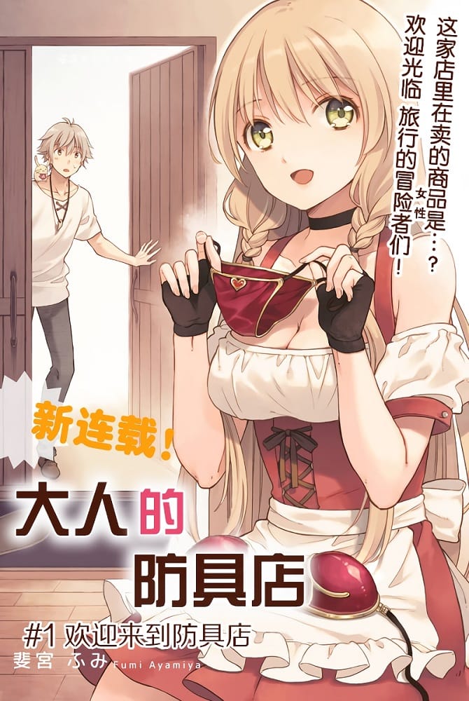 《大人的防具店》斐宫 MOBI电子漫画【01-38话连载】Kindle/JPG/Mobi/PDF-DXM66卡通站