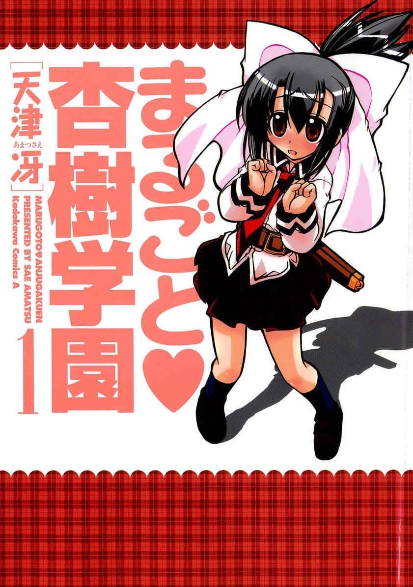 《欢迎来到杏树学园》深月水脉 MOBI电子漫画【01-3卷完结】Kindle/JPG/Mobi/PDF-DXM66卡通站