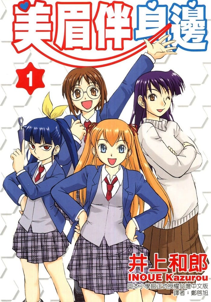 《美眉伴身边》井上和郎 MOBI电子漫画【01-12卷完结】Kindle/JPG/Mobi/PDF-DXM66卡通站
