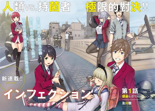 《感染Infection》及川彻 MOBI电子漫画【001-91话连载包更】—–Kindle/JPG/Mobi/PDF-DXM66卡通站