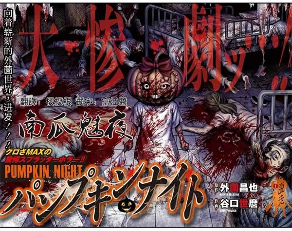 《南瓜魅夜》一部 谷口世磨 MOBI电子漫画【01-33话完结】—–Kindle/JPG/Mobi/PDF-DXM66卡通站