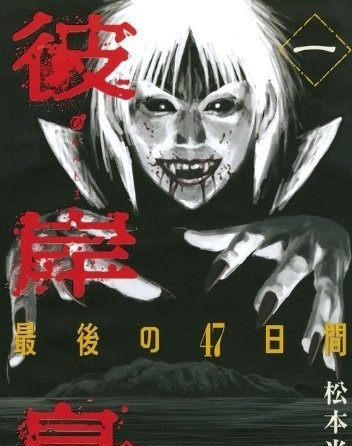 《彼岸岛》合集三部 松本光司 PDF电子漫画【1+2部完结—3部连载包更】—–Kindle/JPG/Mobi/PDF-DXM66卡通站