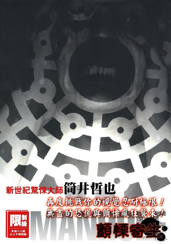 《颤栗寄生》筒井哲也 MOBI电子漫画【01-3卷完结】—–Kindle/JPG/PDF/Mobi-DXM66卡通站