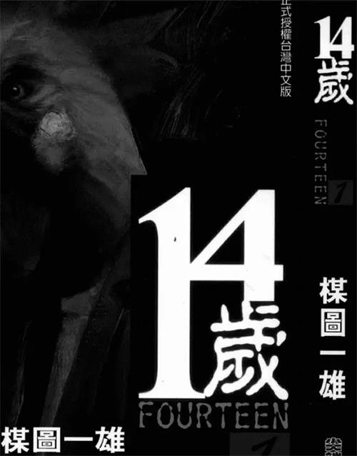 《14岁》楳图一雄 MOBI电子漫画【01-26卷完结】—–Kindle/JPG/PDF/Mobi-DXM66卡通站