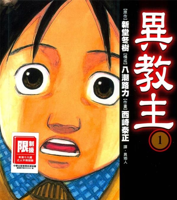 《异教主》新堂冬树 MOBI电子漫画【01-4卷完结】—–Kindle/JPG/PDF/Mobi-DXM66卡通站