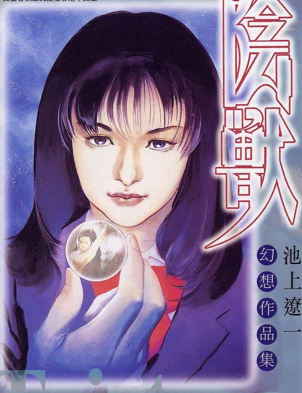 《阴兽》池上辽一 MOBI电子漫画【01卷完结】—–Kindle/JPG/PDF/Mobi-DXM66卡通站